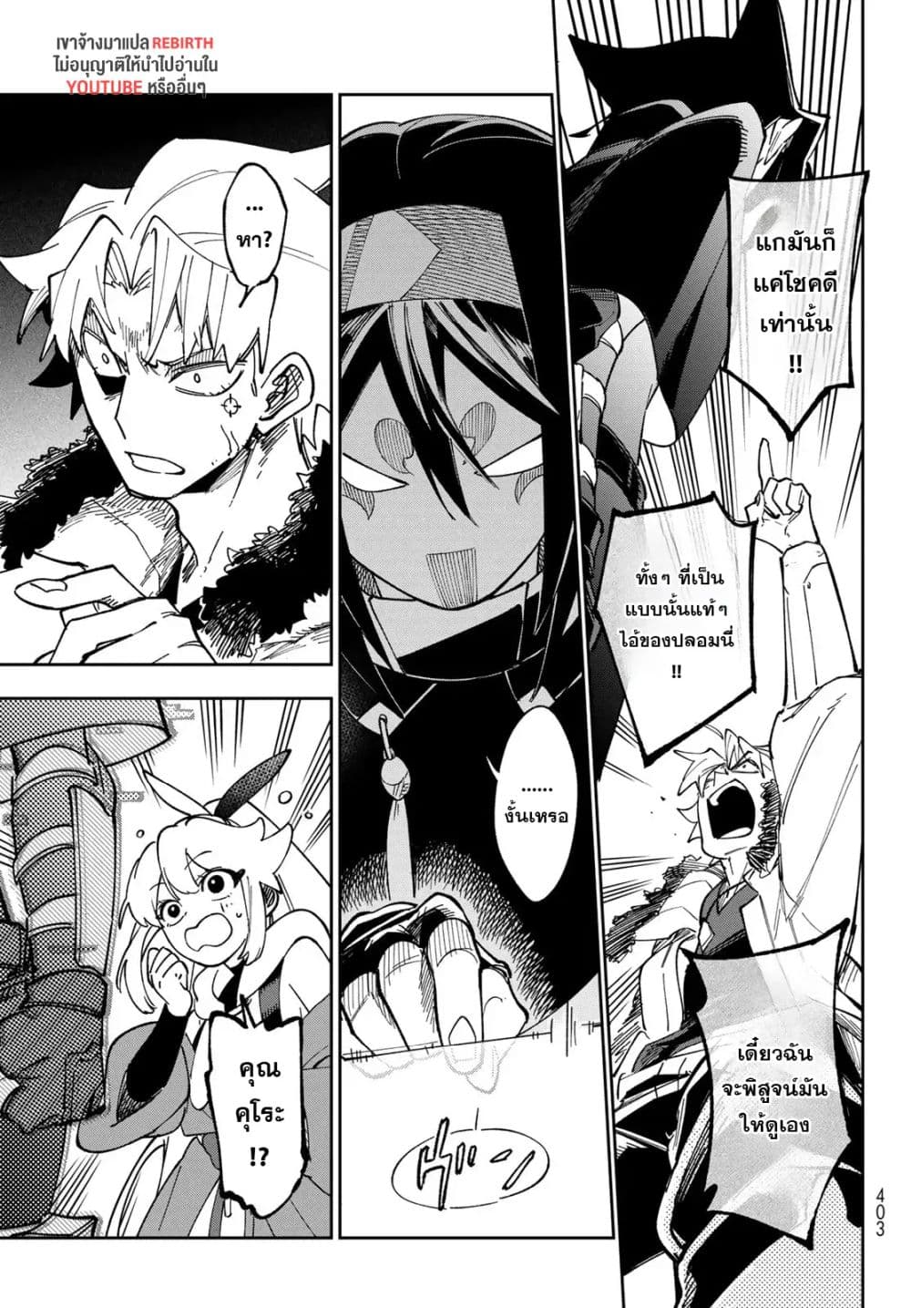 Shadow Assassins World – Kage wa Usui kedo, Saikyou Ninja Yattemasu page 7