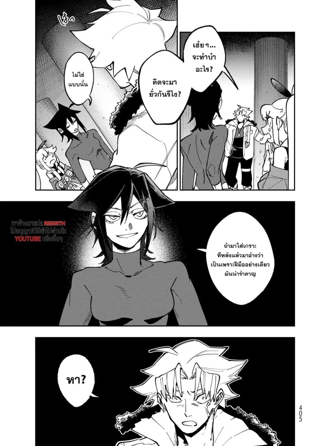 Shadow Assassins World – Kage wa Usui kedo, Saikyou Ninja Yattemasu page 9