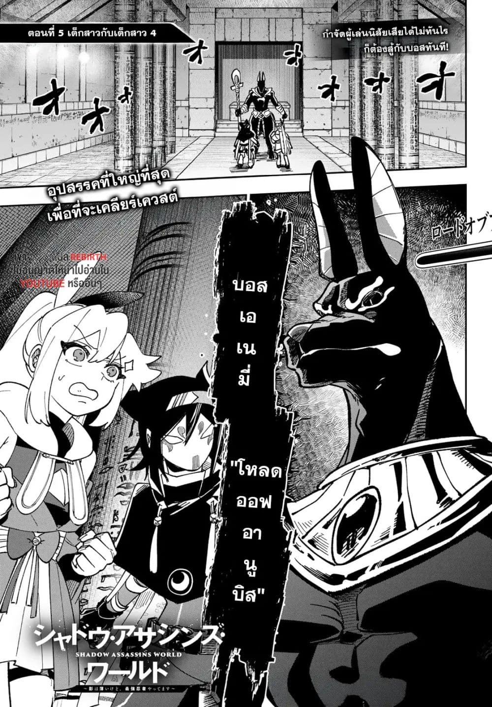 Shadow Assassins World – Kage wa Usui kedo, Saikyou Ninja Yattemasu page 1