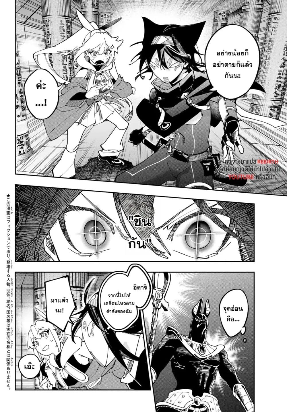 Shadow Assassins World – Kage wa Usui kedo, Saikyou Ninja Yattemasu page 2