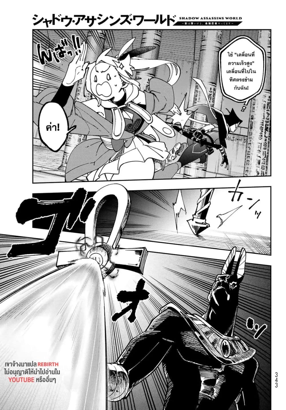 Shadow Assassins World – Kage wa Usui kedo, Saikyou Ninja Yattemasu page 3