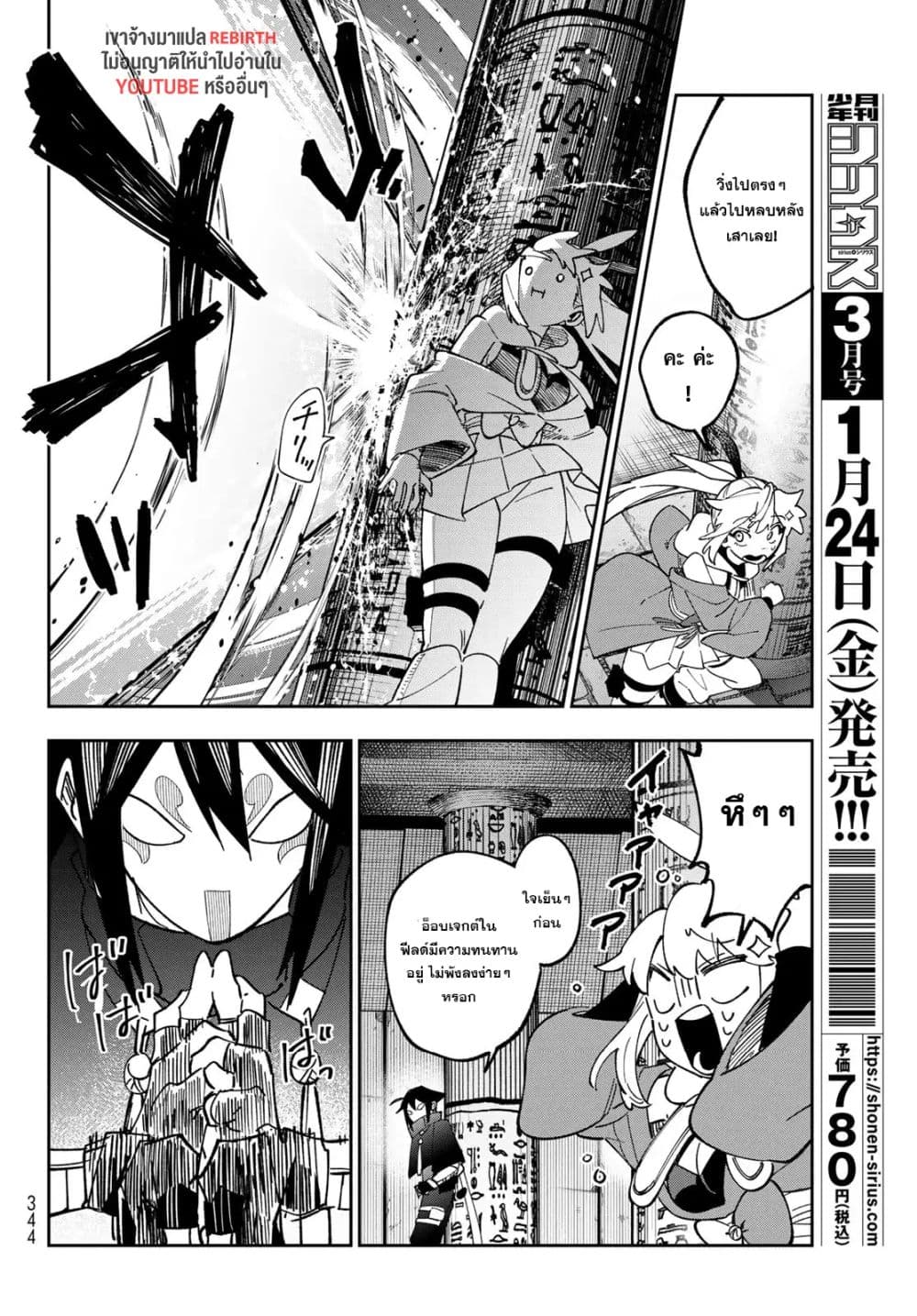 Shadow Assassins World – Kage wa Usui kedo, Saikyou Ninja Yattemasu page 4