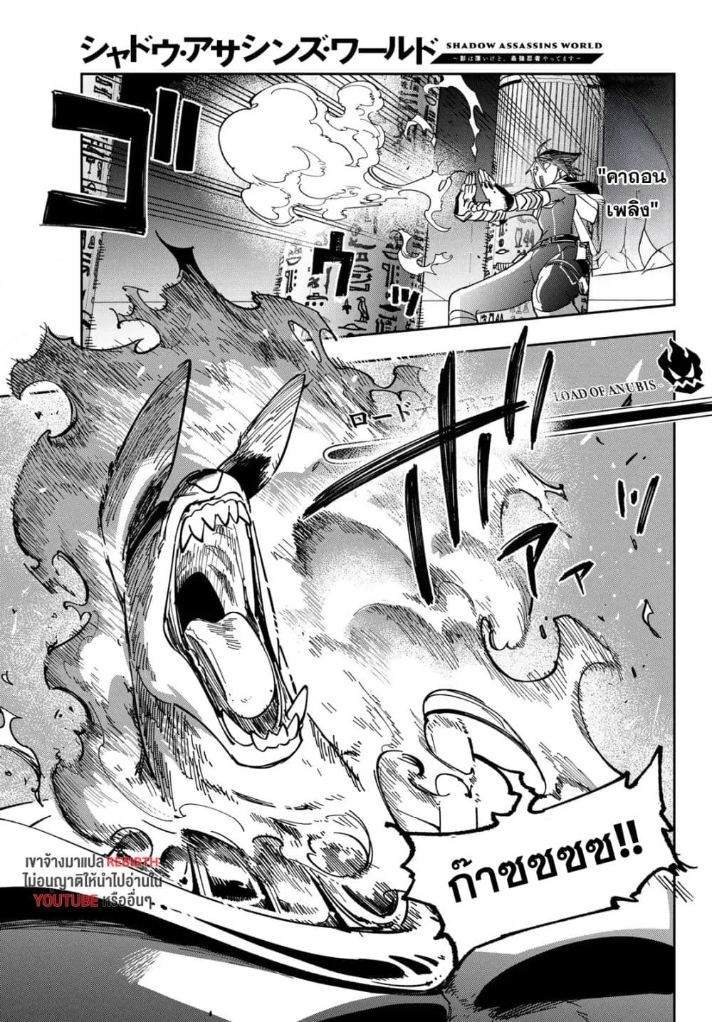 Shadow Assassins World – Kage wa Usui kedo, Saikyou Ninja Yattemasu page 5