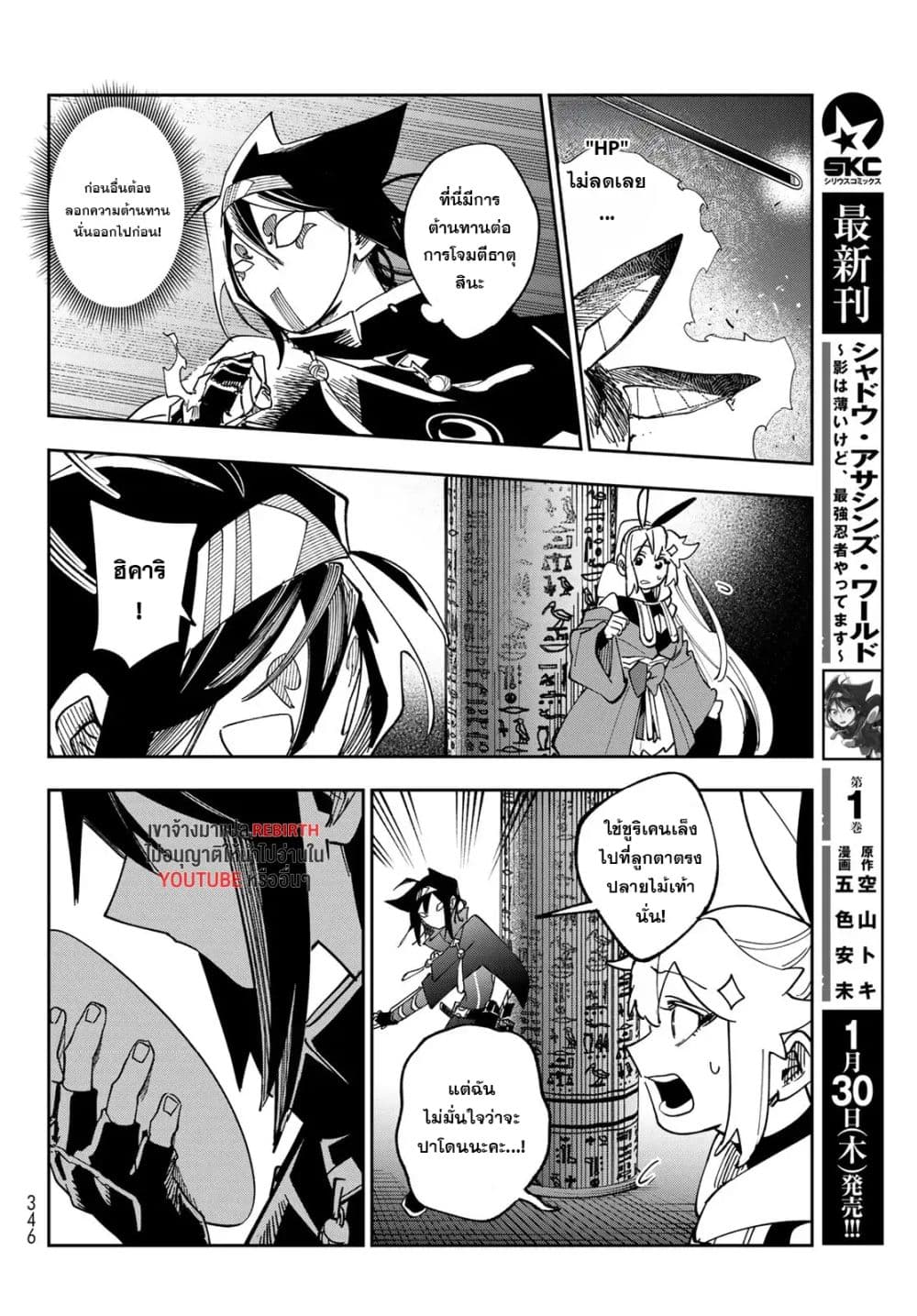 Shadow Assassins World – Kage wa Usui kedo, Saikyou Ninja Yattemasu page 6