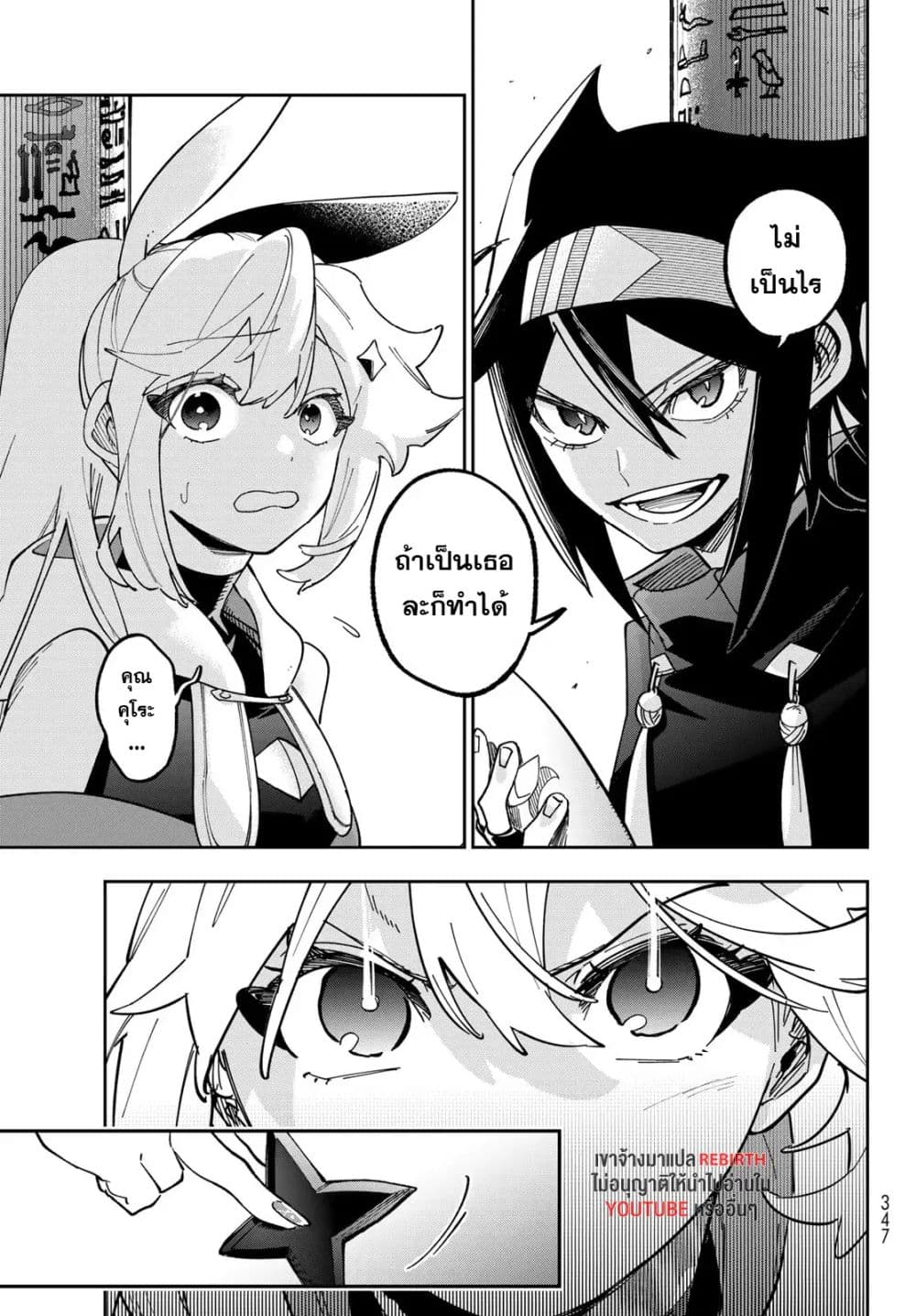 Shadow Assassins World – Kage wa Usui kedo, Saikyou Ninja Yattemasu page 7