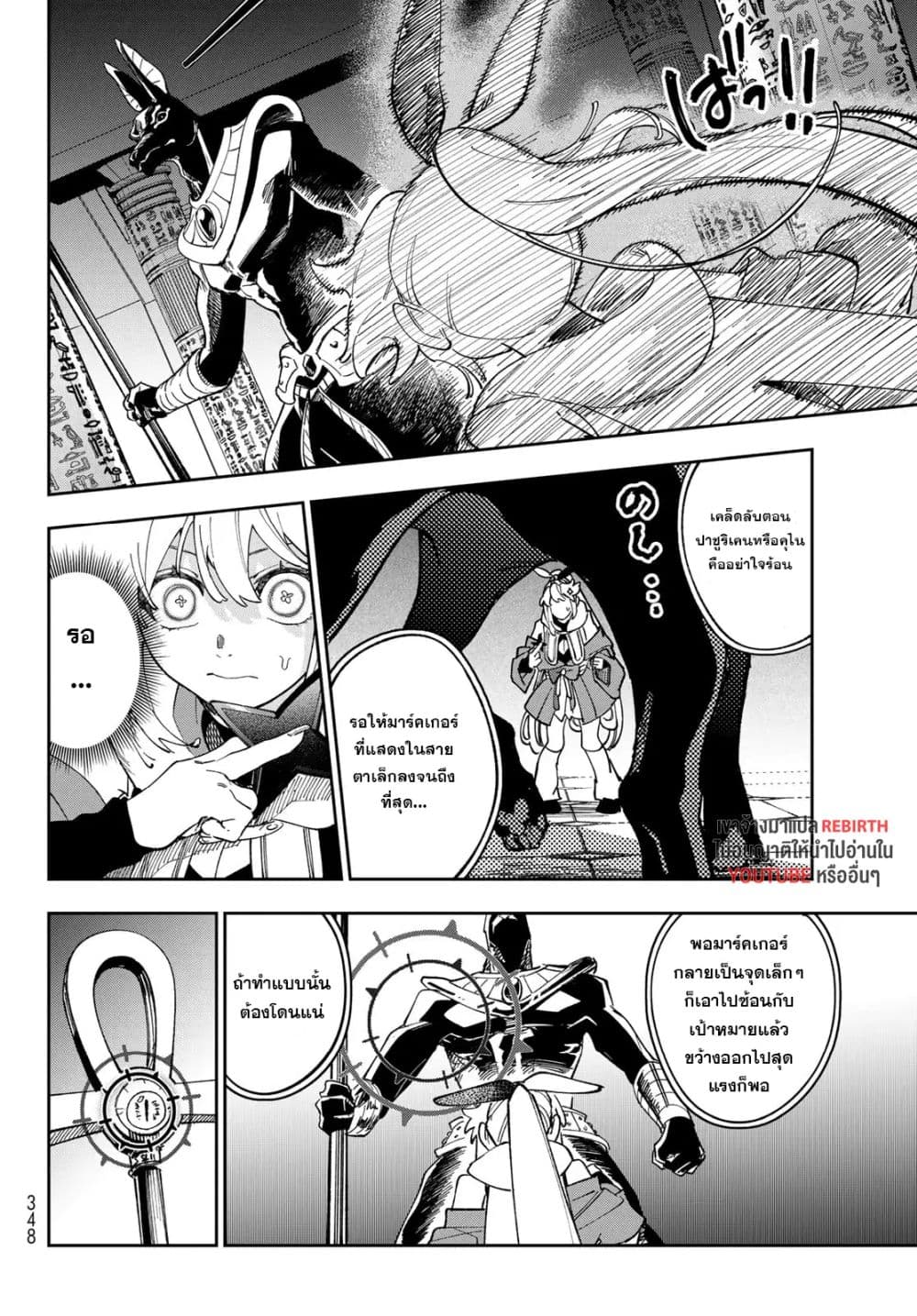 Shadow Assassins World – Kage wa Usui kedo, Saikyou Ninja Yattemasu page 8