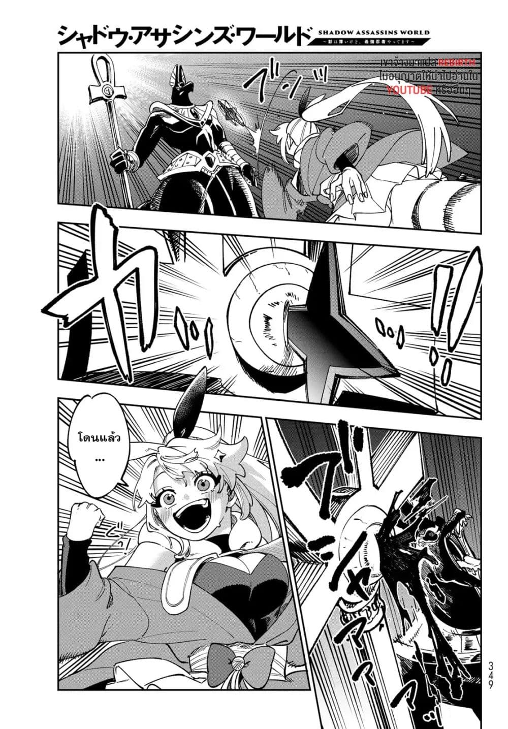 Shadow Assassins World – Kage wa Usui kedo, Saikyou Ninja Yattemasu page 9