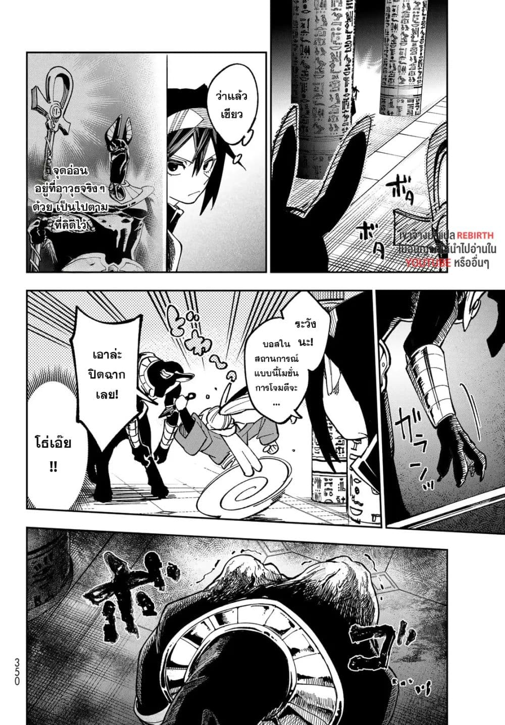 Shadow Assassins World – Kage wa Usui kedo, Saikyou Ninja Yattemasu page 10