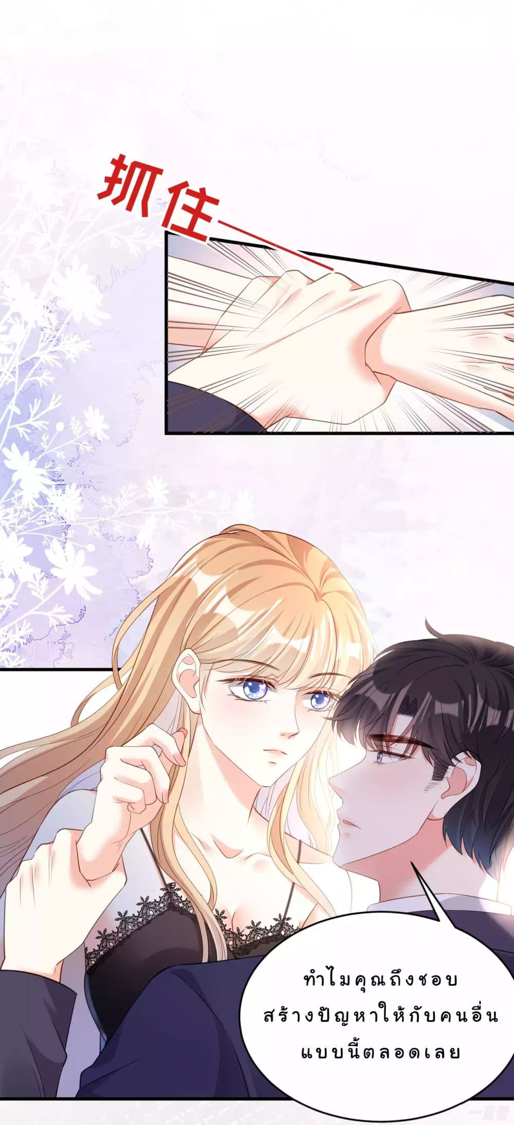 Shadow Paradox: You Can't Have page 6