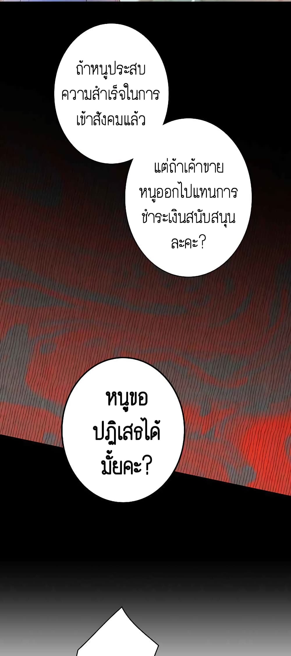 Shadow Queen page 37