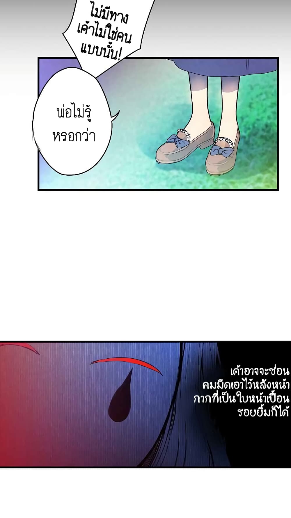 Shadow Queen page 38