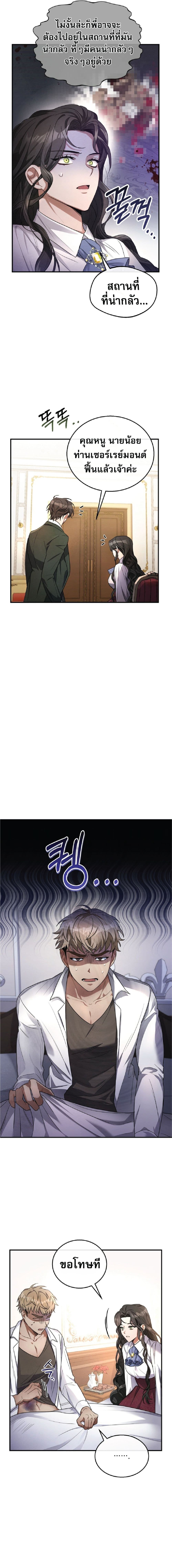 Shadowless Night page 7