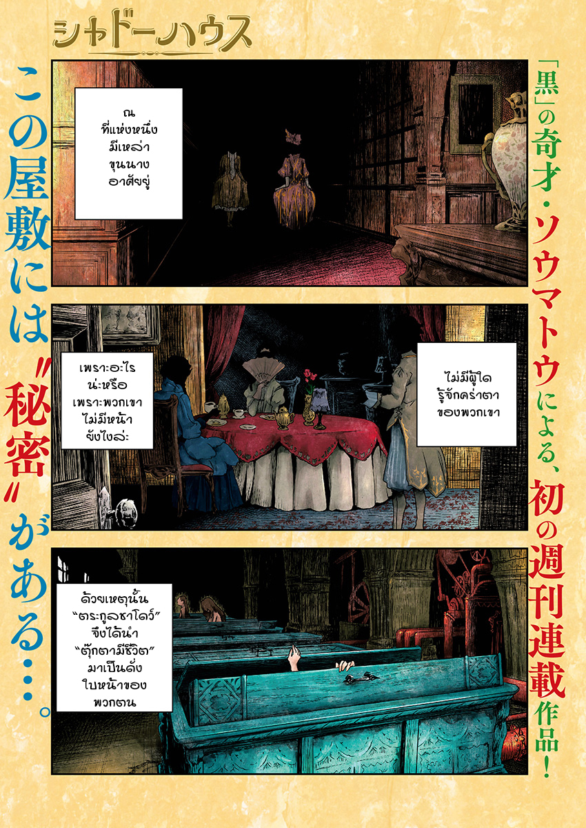 Shadows House page 1