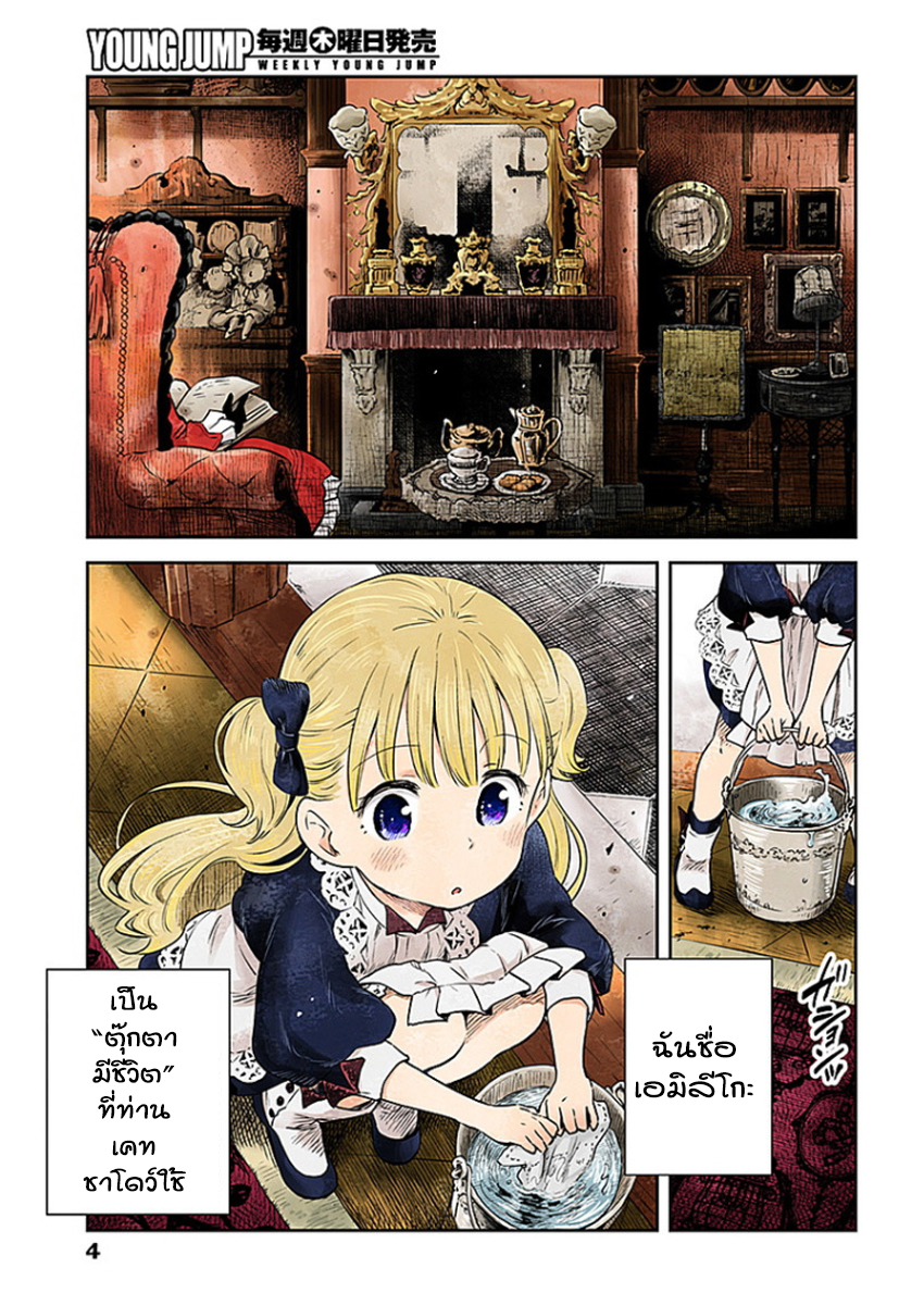 Shadows House page 3