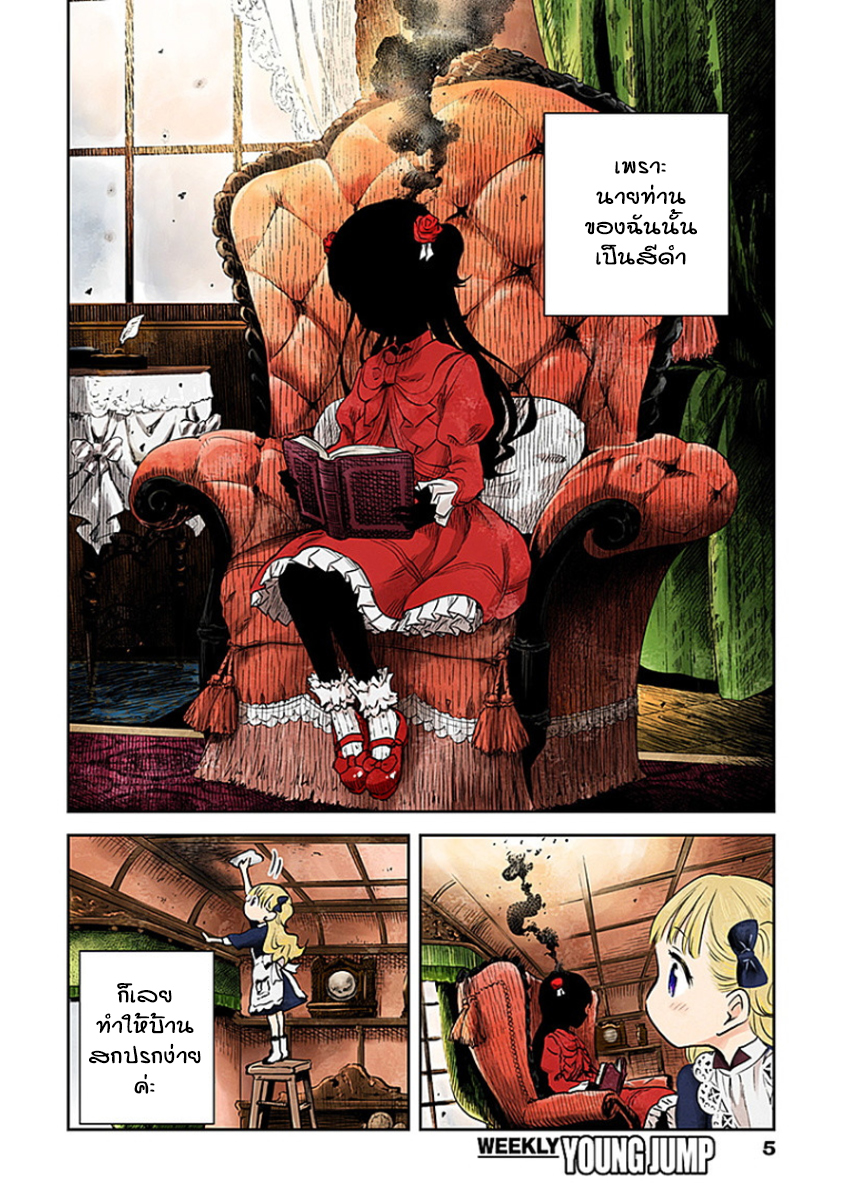 Shadows House page 4
