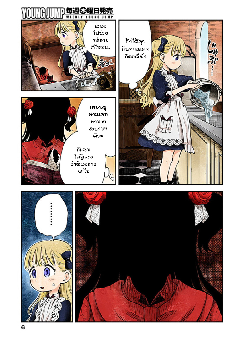 Shadows House page 5