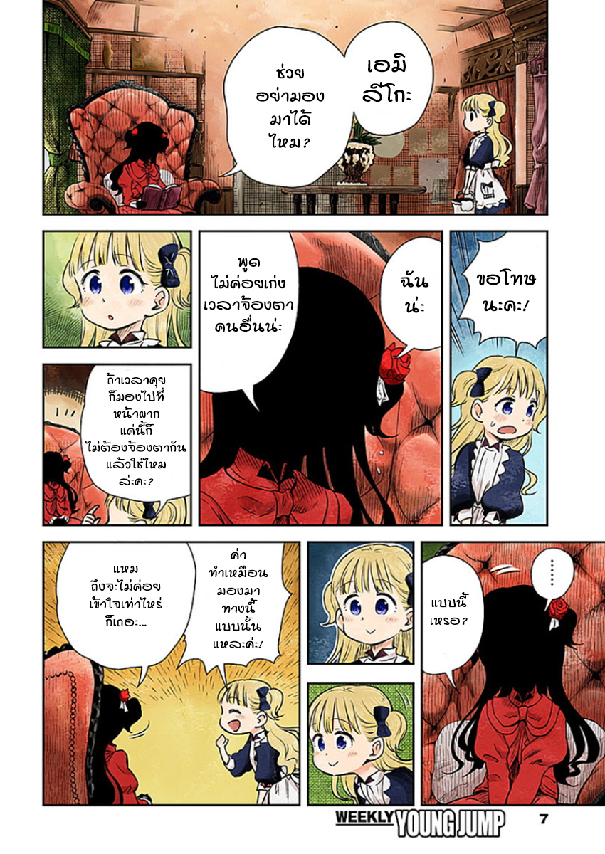 Shadows House page 6