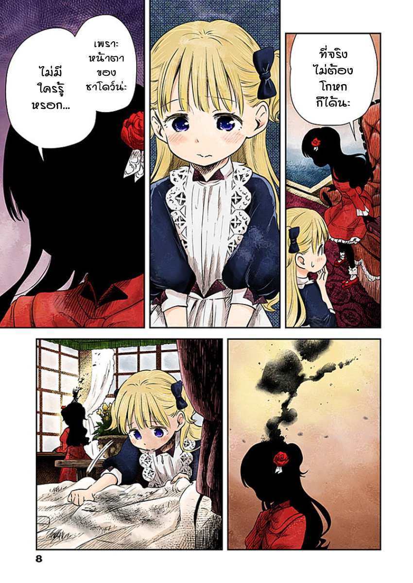 Shadows House page 7