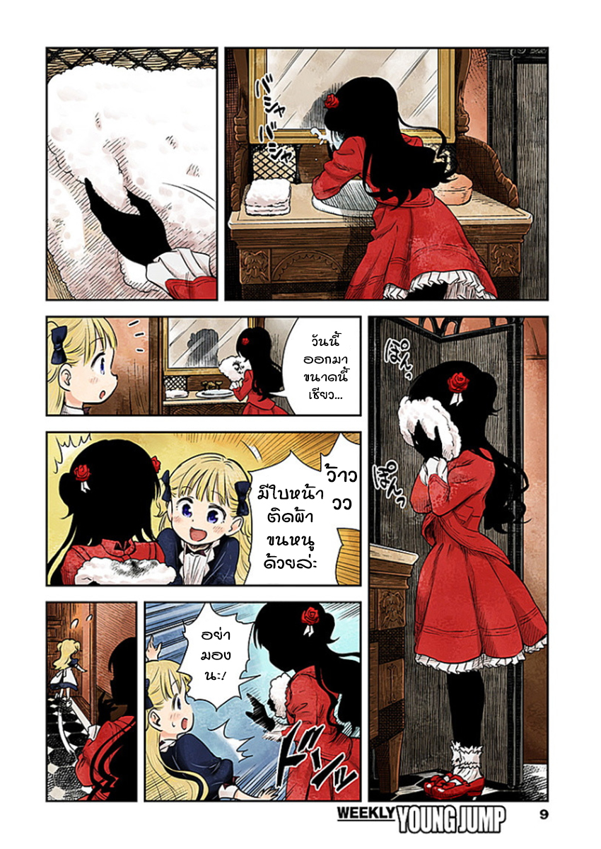 Shadows House page 8
