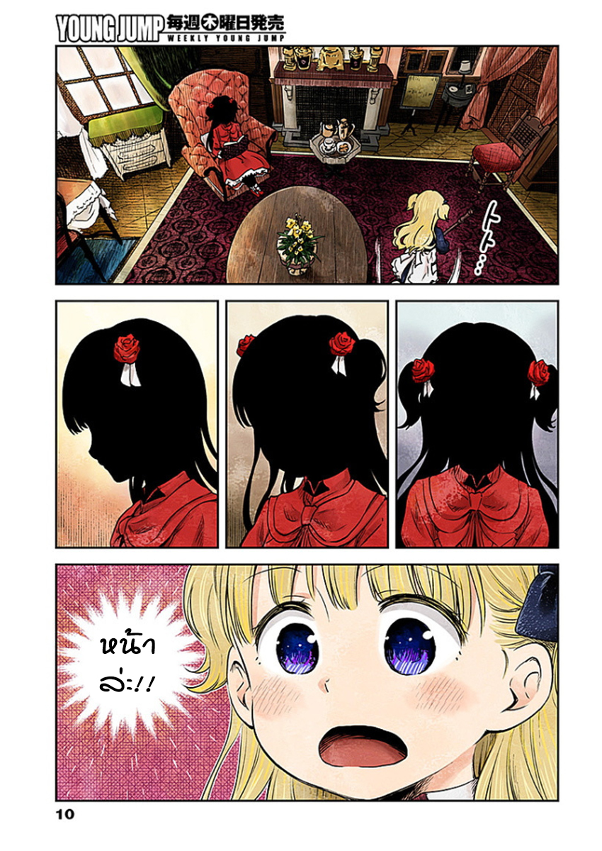Shadows House page 9