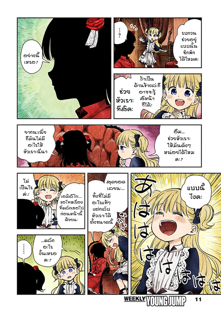 Shadows House page 10