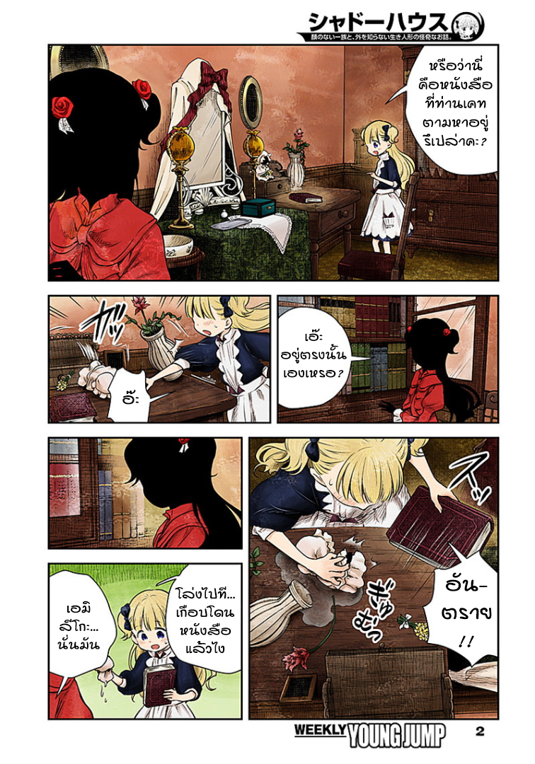 Shadows House page 2