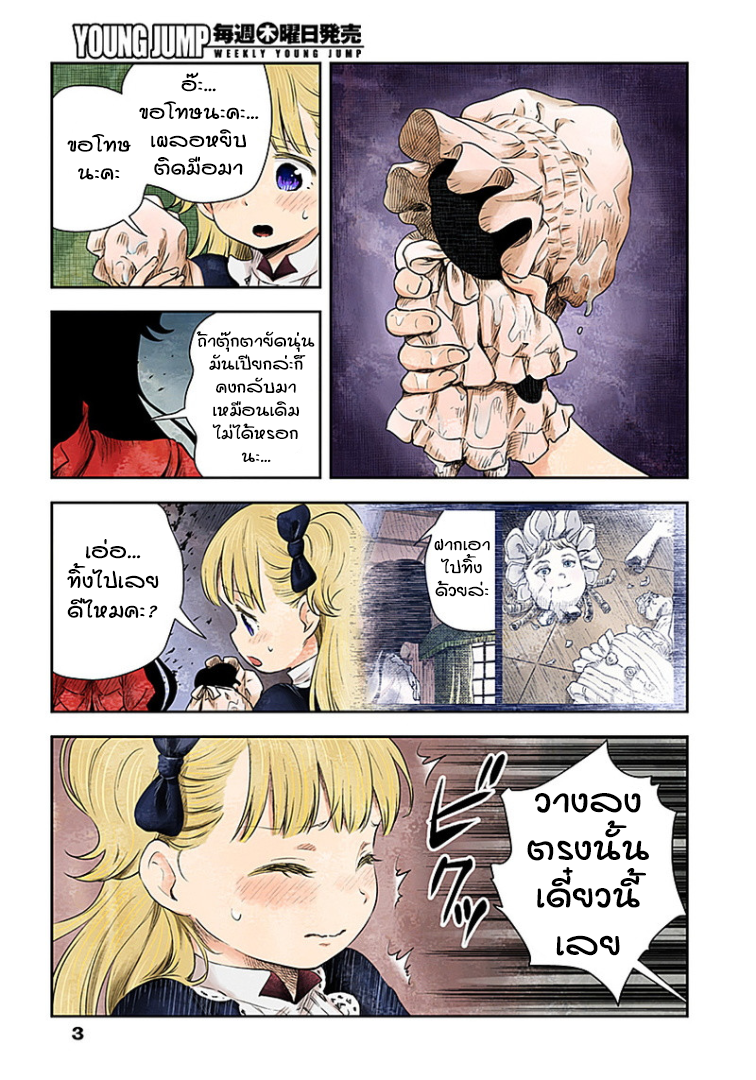Shadows House page 3
