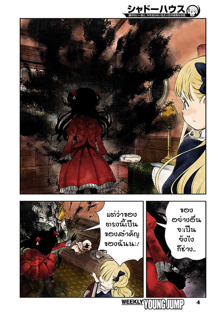 Shadows House page 4