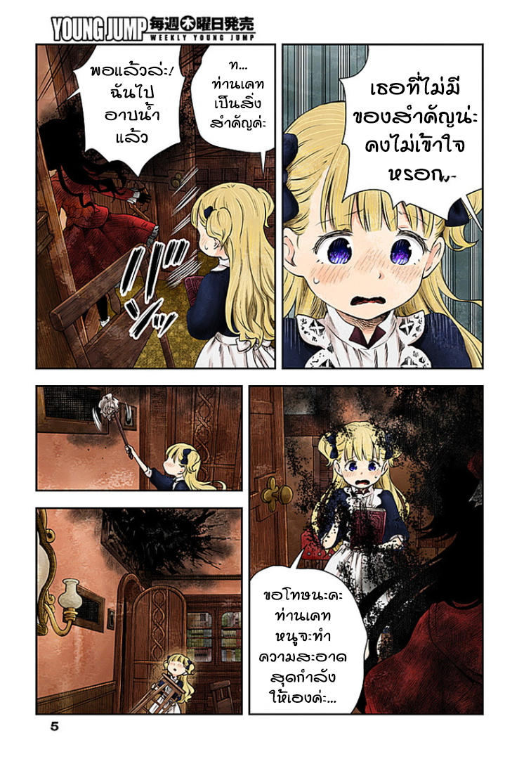 Shadows House page 5