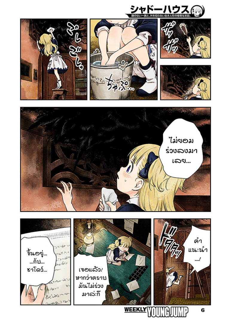 Shadows House page 6