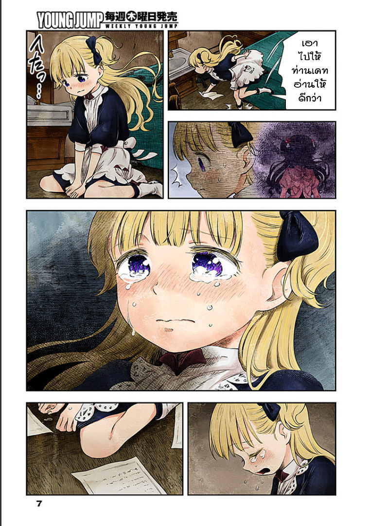 Shadows House page 7