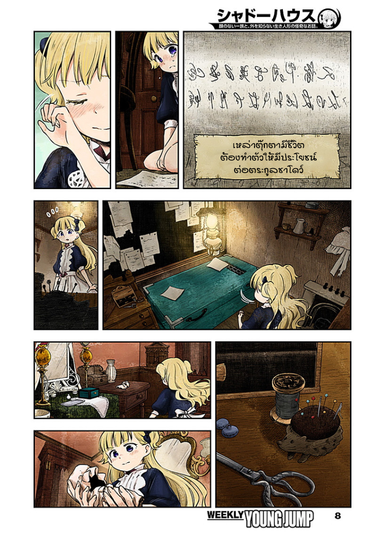 Shadows House page 8