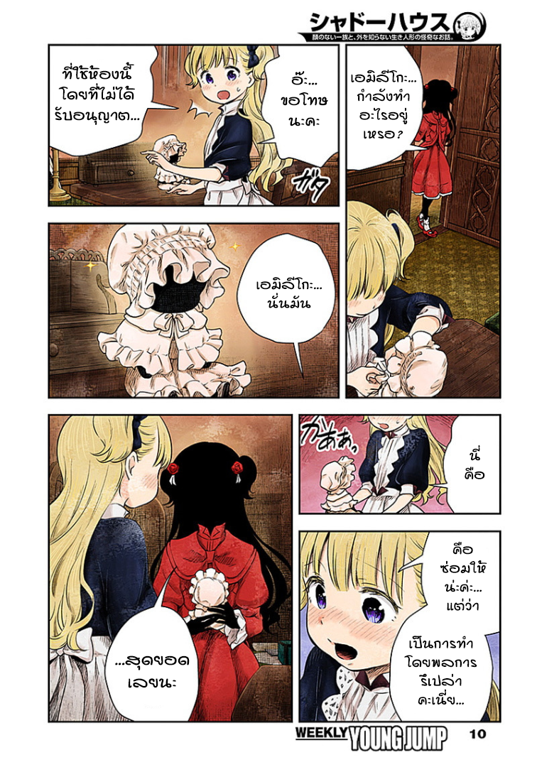 Shadows House page 10