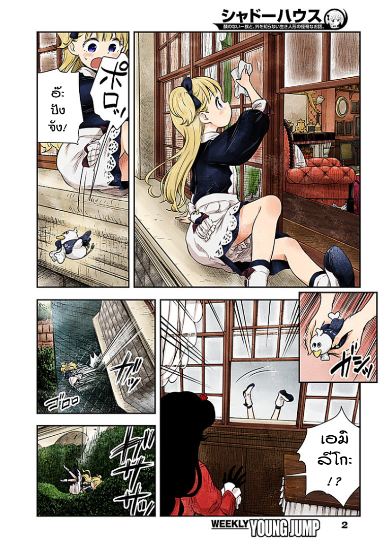 Shadows House page 2