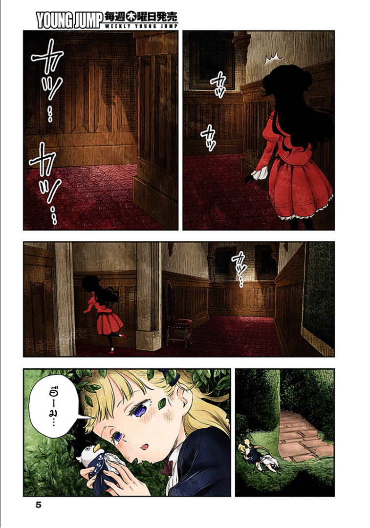 Shadows House page 5