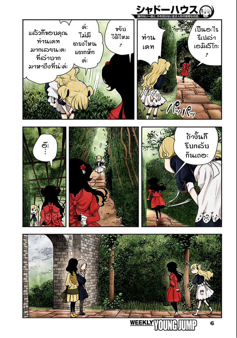Shadows House page 6