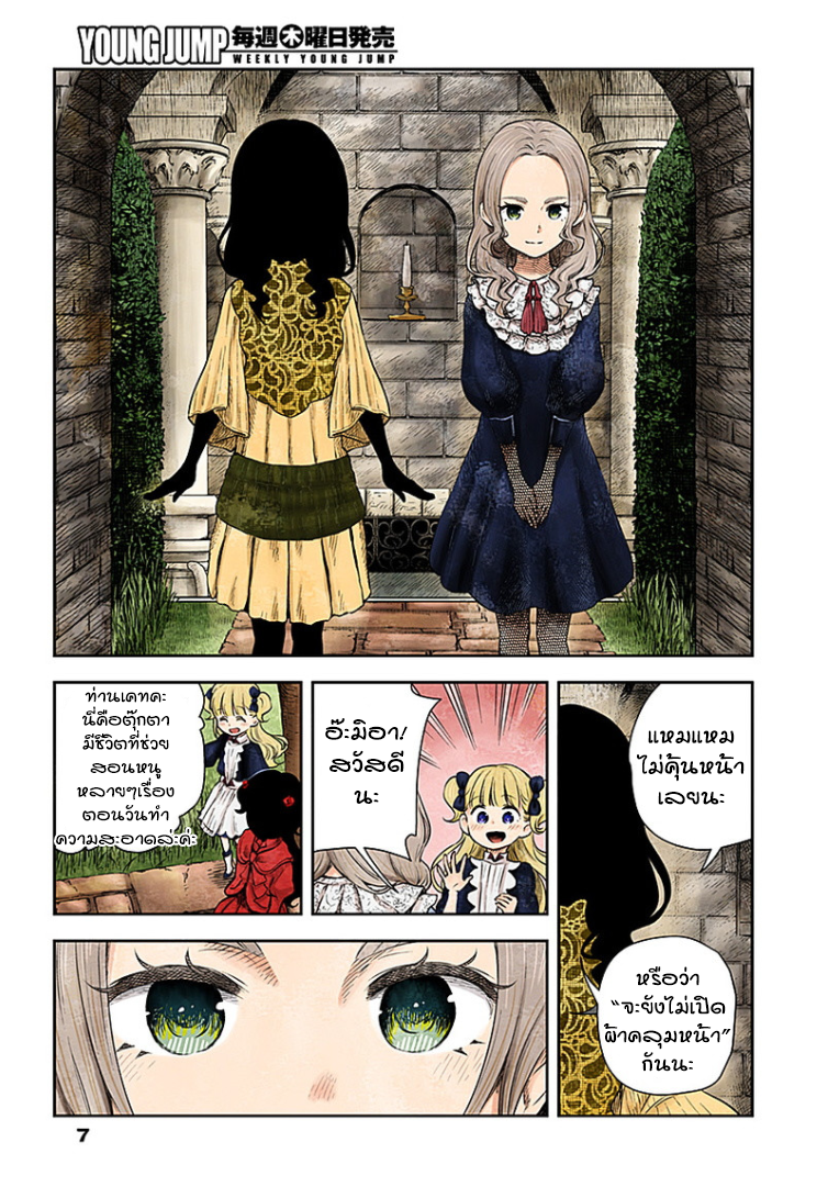 Shadows House page 7
