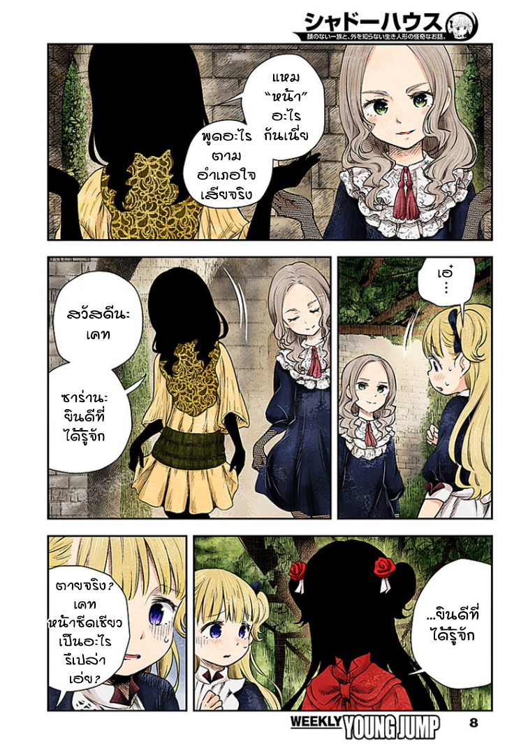 Shadows House page 8