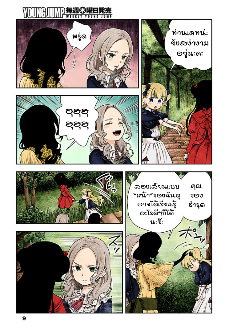 Shadows House page 9