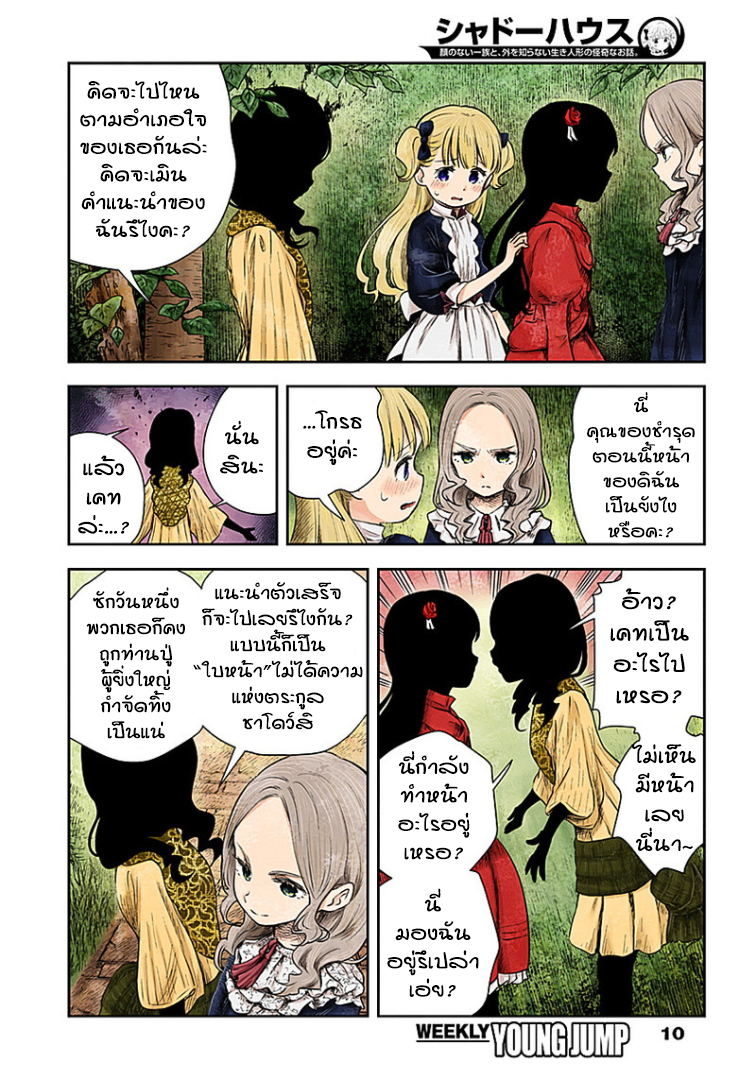 Shadows House page 10