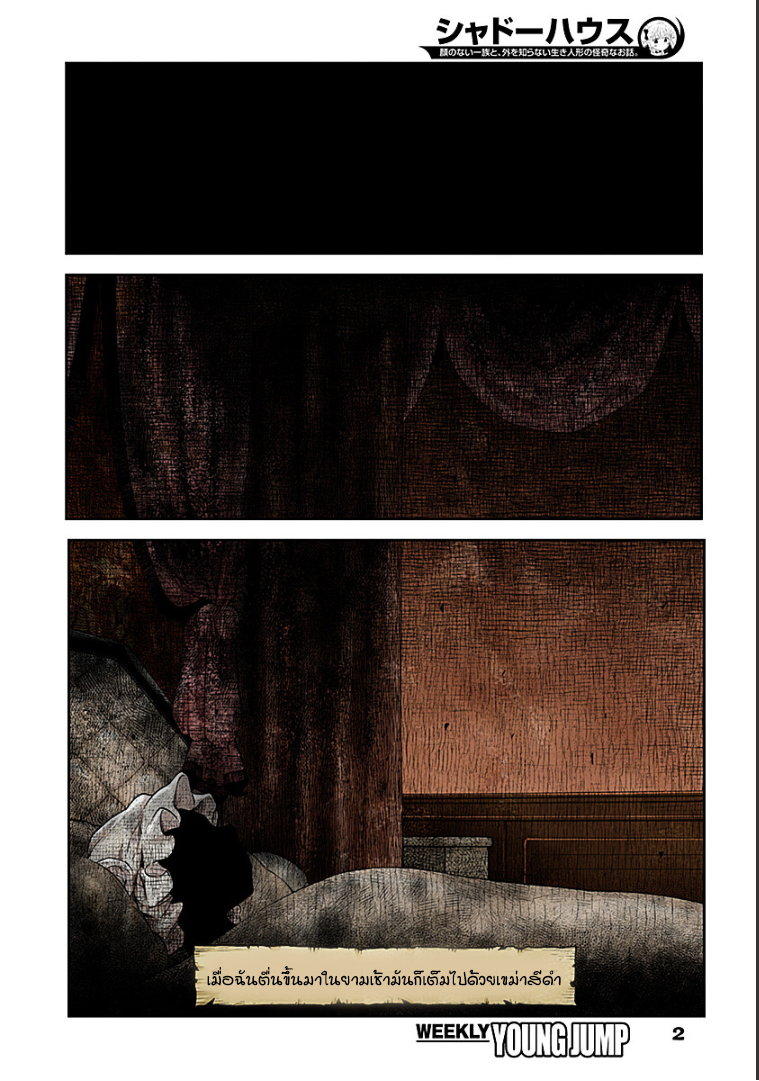 Shadows House page 2