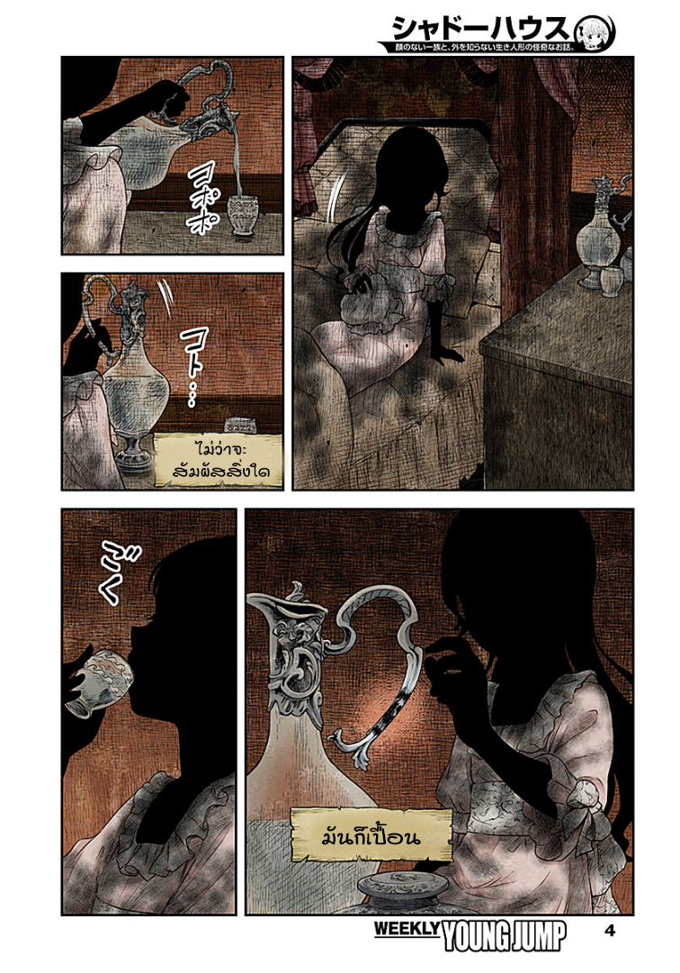 Shadows House page 4