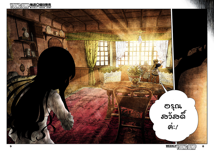Shadows House page 7