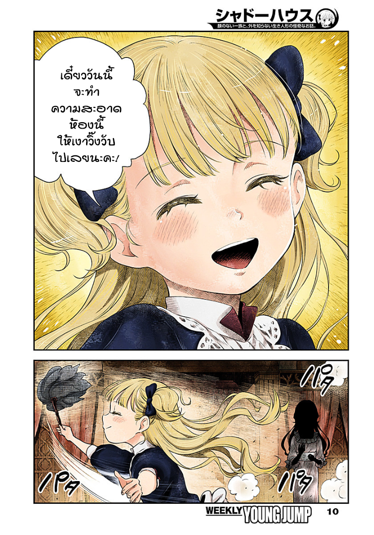 Shadows House page 8