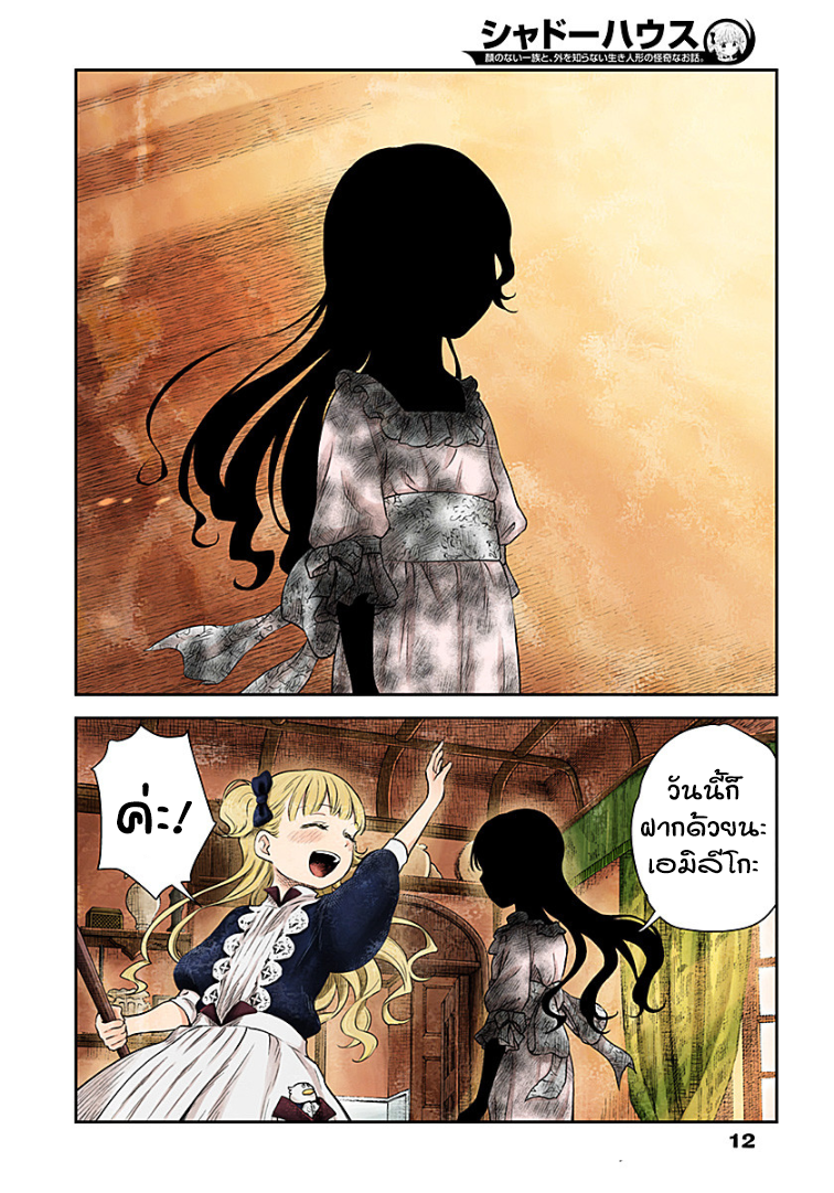 Shadows House page 10