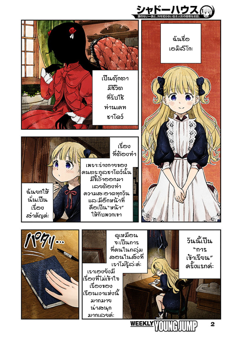 Shadows House page 2