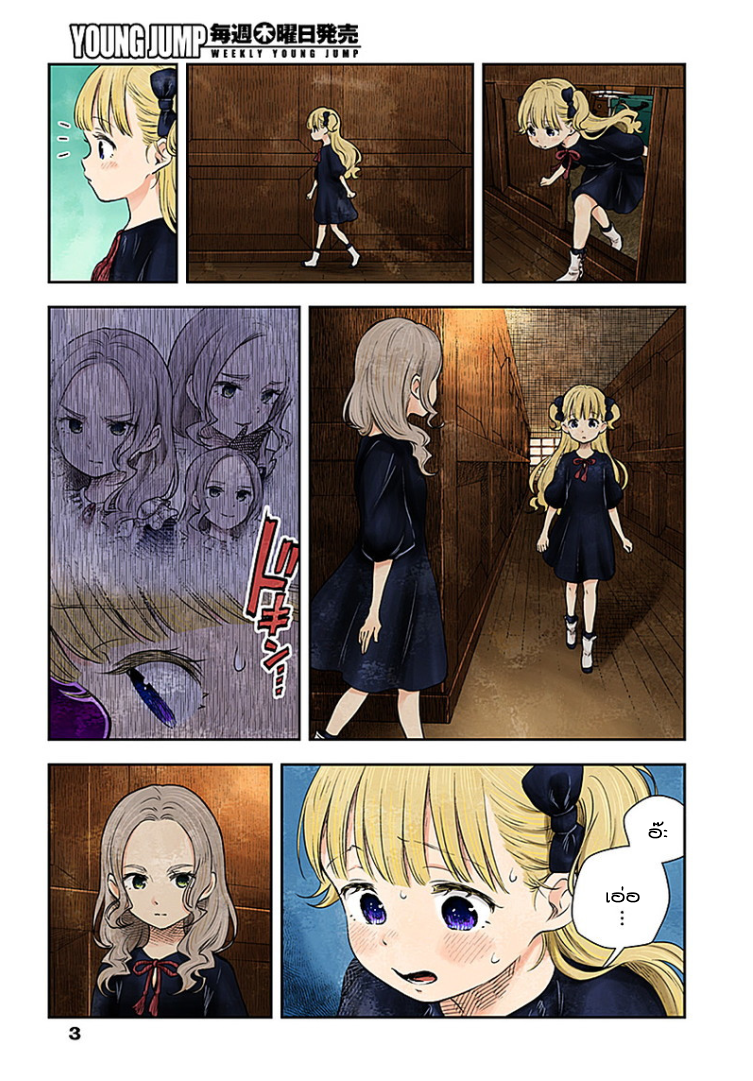 Shadows House page 3