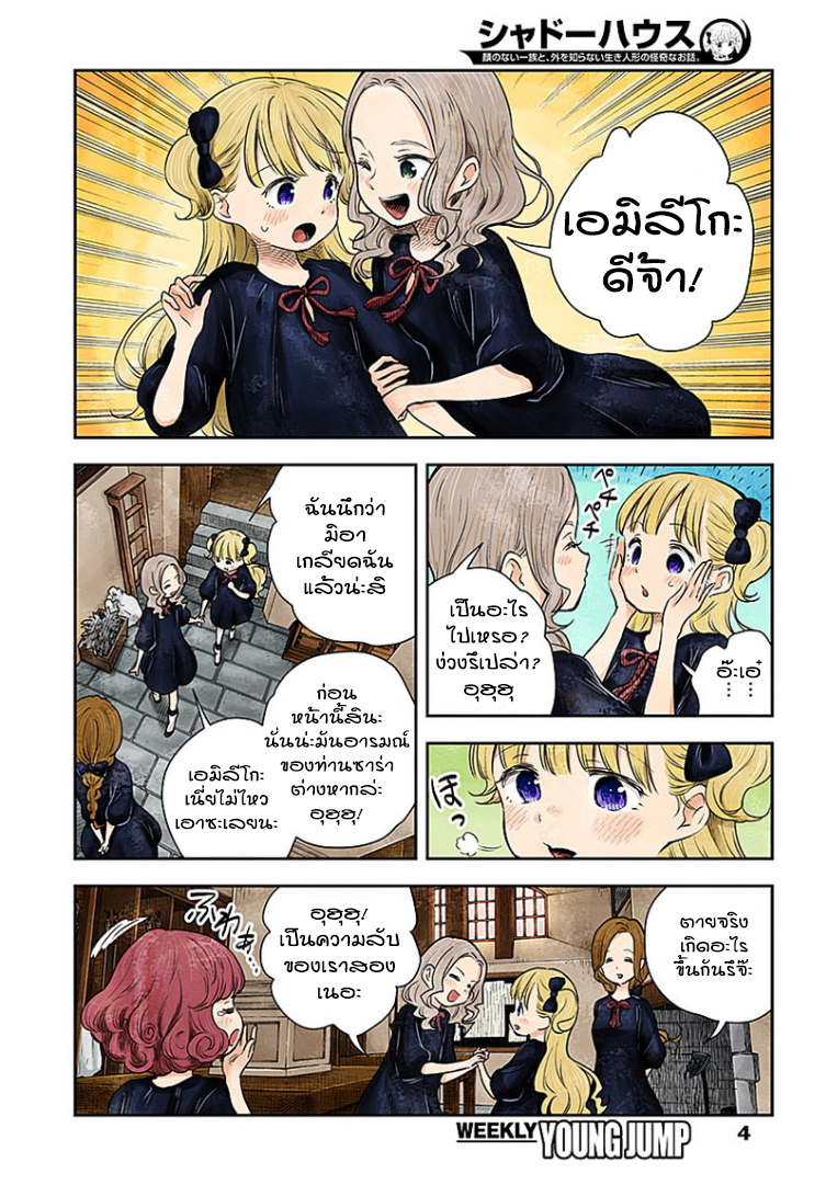 Shadows House page 4