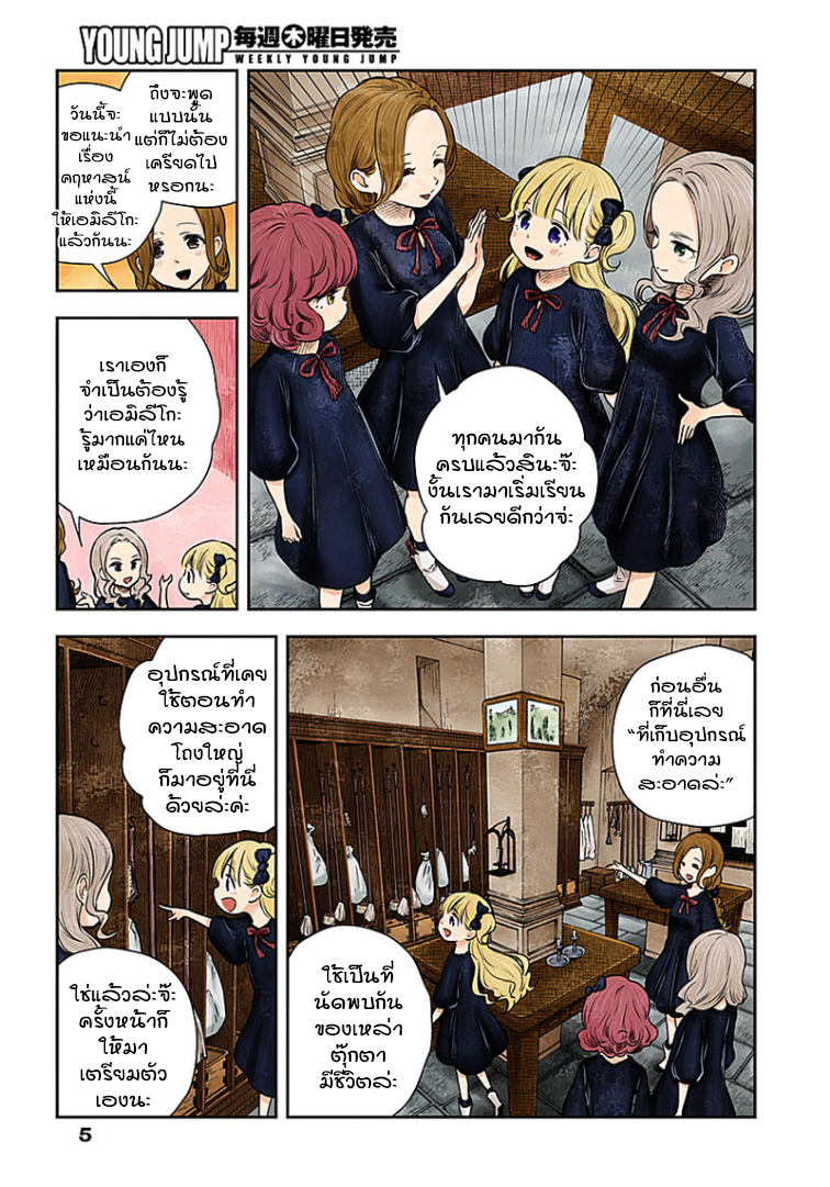 Shadows House page 5