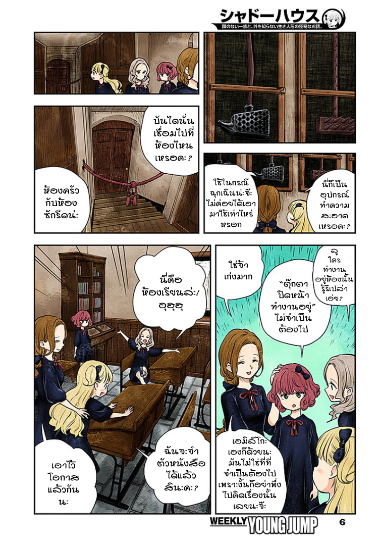 Shadows House page 6
